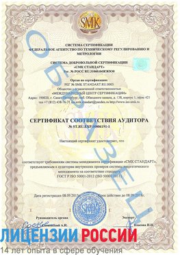 Образец сертификата соответствия аудитора №ST.RU.EXP.00006191-1 Бобров Сертификат ISO 50001